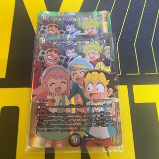 ジョー!ジョー!友ジョー!