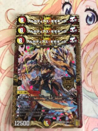 アルカディアス・モモキング　3枚