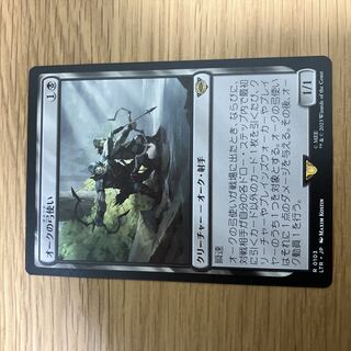 オークの弓使い 1枚