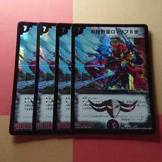 邪眼教皇ロマノフII世