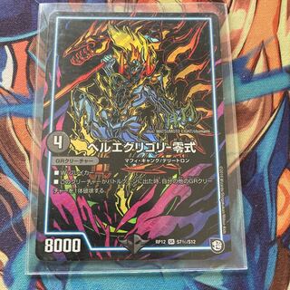 ヘルエグリゴリ -零式