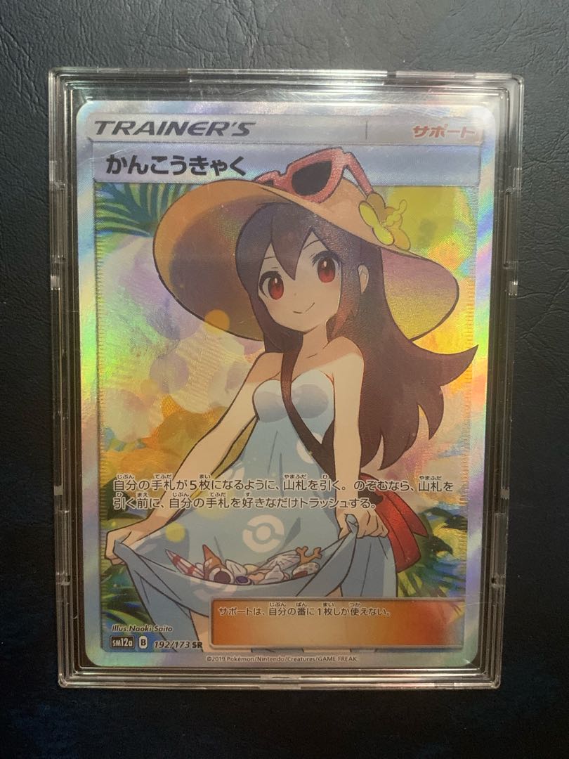 美品 かんこうきゃくSR