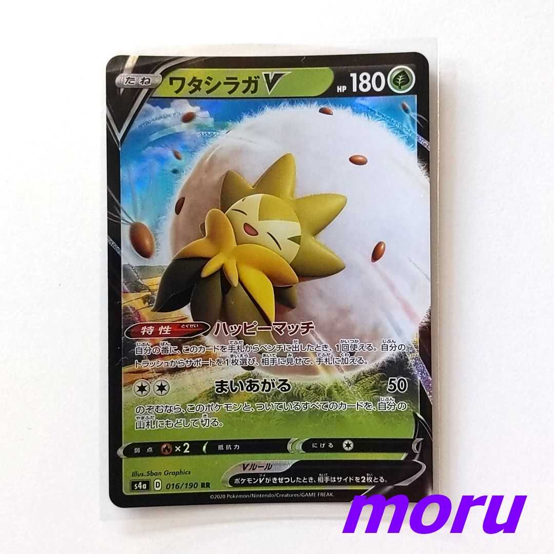 ワタシラガV 新柄 RR 1枚 S4a シャイニースターV【もる】