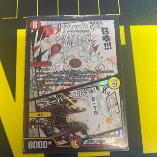 ボルシャック・NEX｜スーパー・スパーク