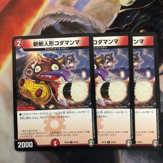 斬斬人形コダマンマ　3枚