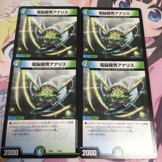 電脳鎧冑アナリス