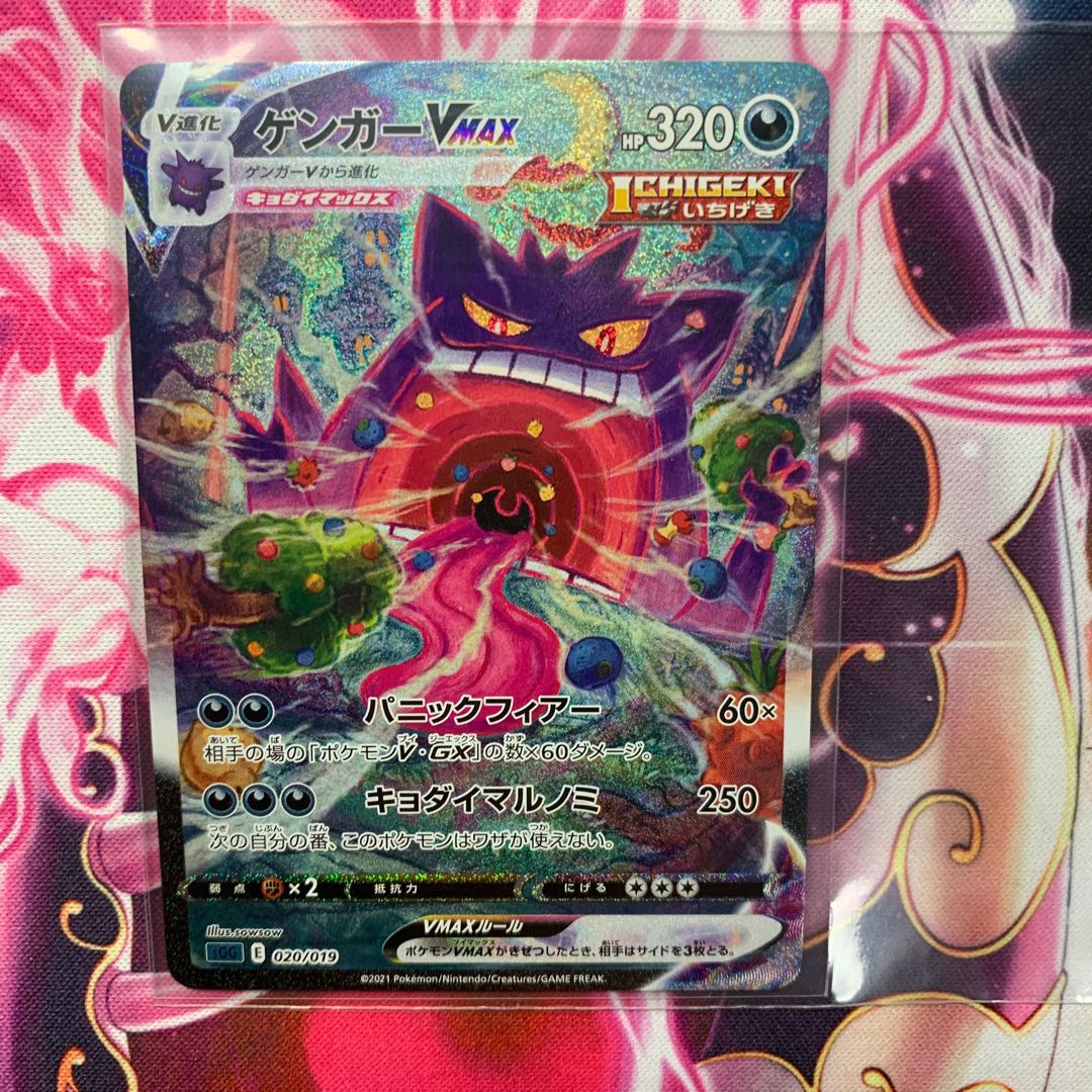 ゲンガーVMAX(SR仕様) S-TD SA