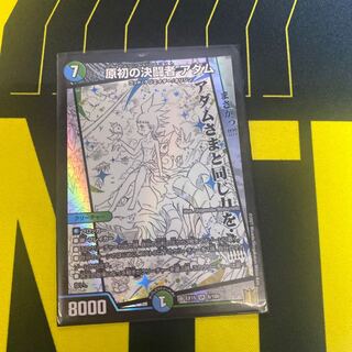 原初の決闘者 アダム