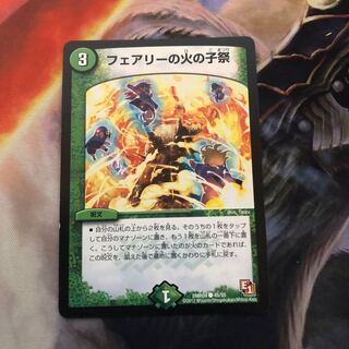 フェアリーの火の子祭　1枚