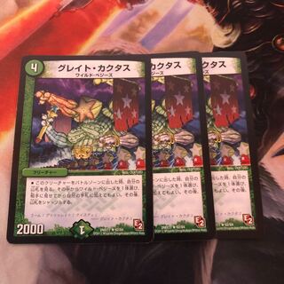 グレイト・カクタス　3枚