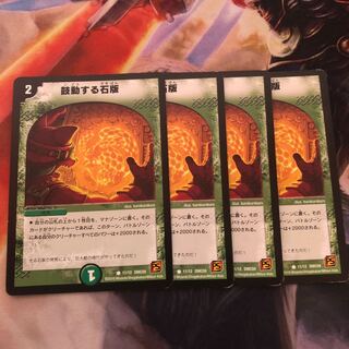 鼓動する石版　4枚