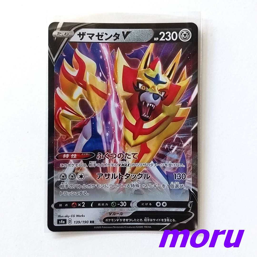 ザマゼンタV 新柄 RR 1枚 S4a シャイニースターV【もる】