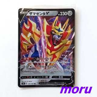 ザマゼンタV 新柄 RR 1枚 S4a シャイニースターV【もる】