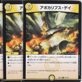 アポカリプス・デイ　４枚　R　DMEX-12