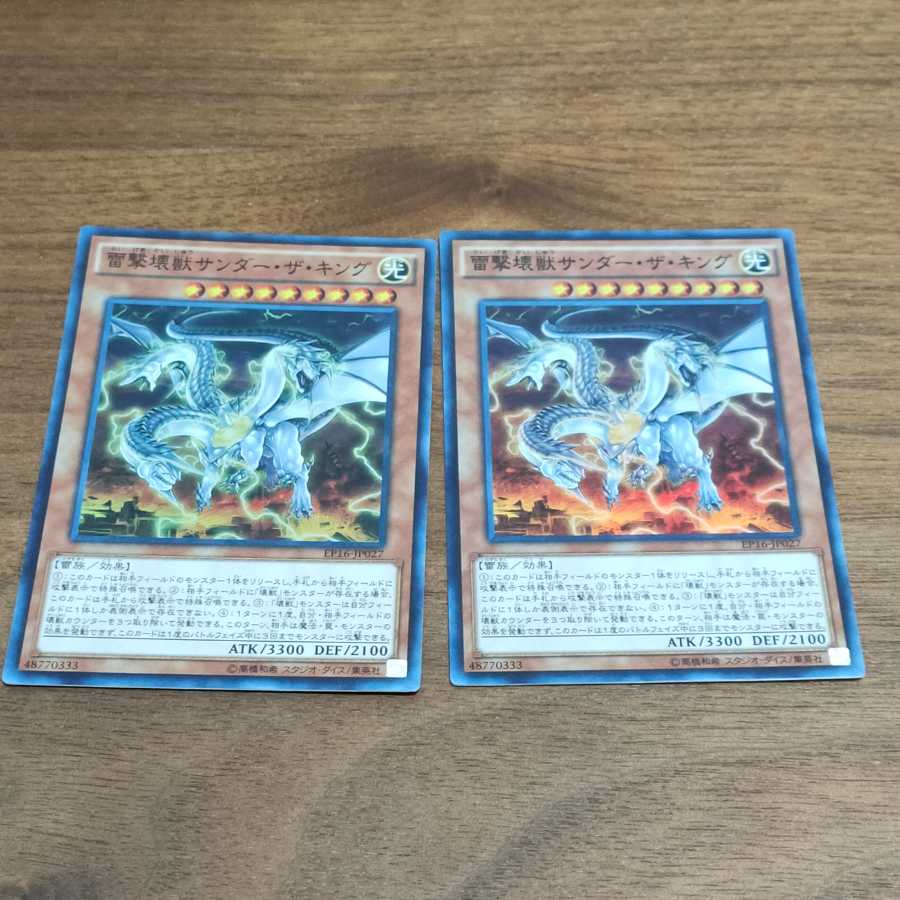 雷撃壊獣サンダー・ザ・キング スーパーレア×2