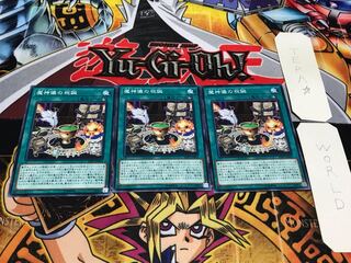 魔神儀の祝誕 ノーマル 3枚セット てら