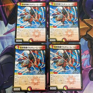 凰翔竜機ワルキューレ・ルピア 4枚セット