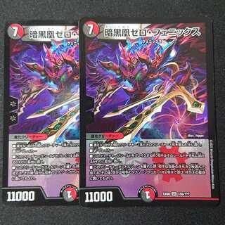 暗黒凰ゼロ・フェニックス