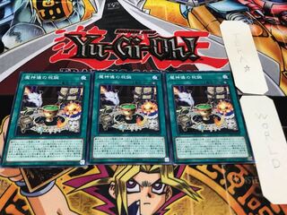 魔神儀の祝誕 ノーマル 3枚セット てら