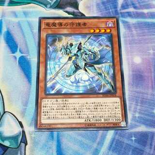 竜魔導の守護者 ノーマル