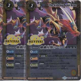 麒麟星獣リーン　３枚　M　BS39　かぶとぷし