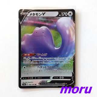 メタモンV RR 1枚 S4a シャイニースターV【もる】