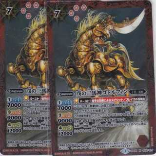 戊の三馬神ゴドルフィン　３枚　M　BS39　かぶとぷし