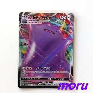 DittoVMAX RRR 1 copy S4a Shiny Star V [Moru].