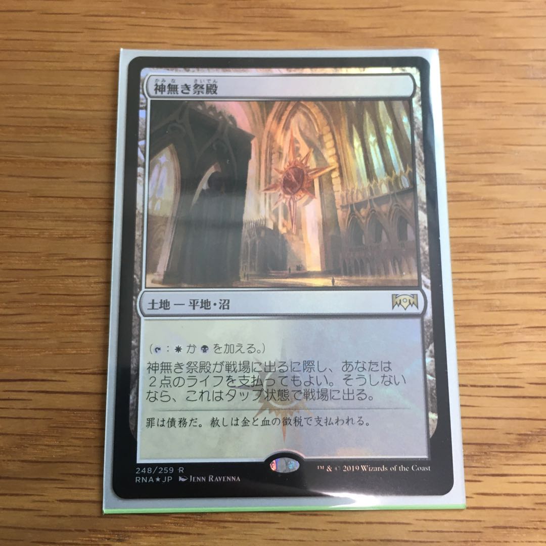 1 Godless Shrine foil