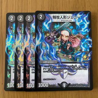 特攻人形ジェニー