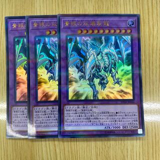 青眼の双爆裂龍 パラレル ウルトレレア