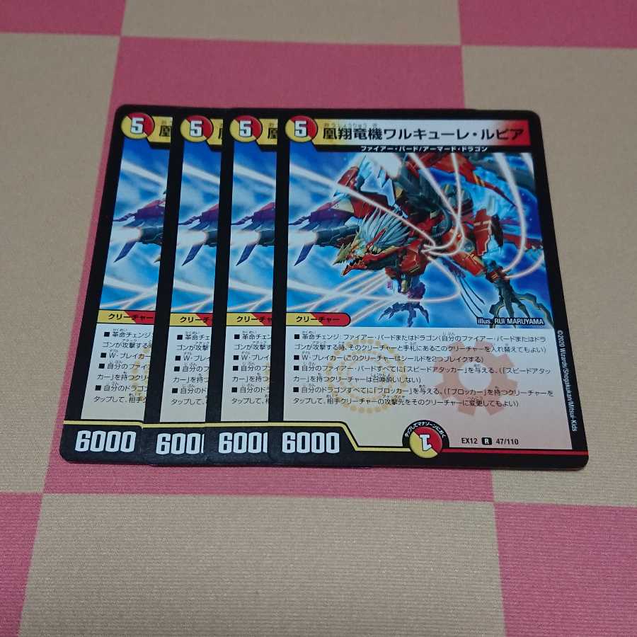 凰翔竜機ワルキューレ・ルピア