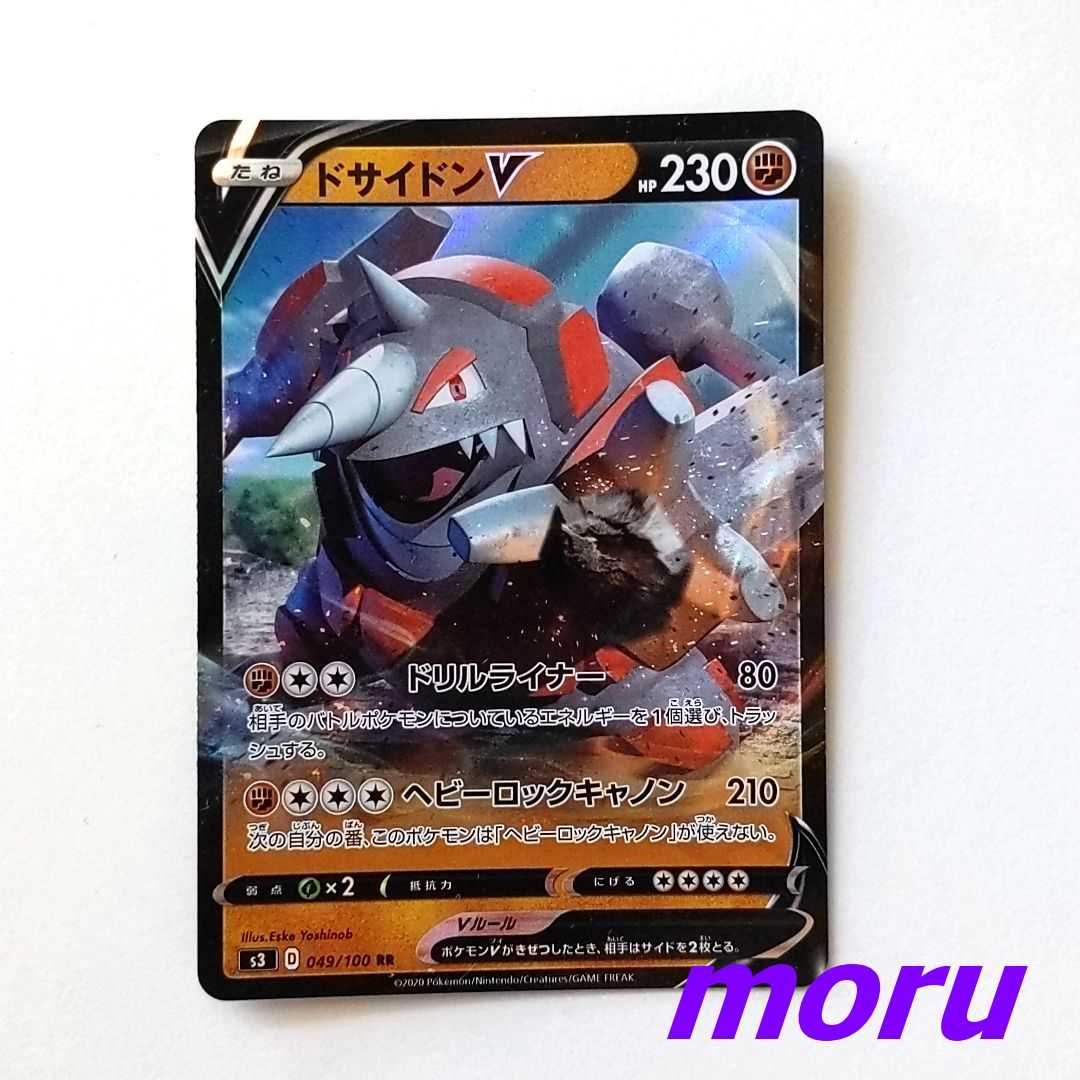 ドサイドンV RR 1枚 S3 ムゲンゾーン【もる】