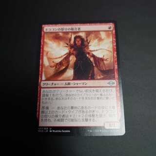 ドラゴンの怒りの媒介者