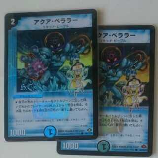 アクア・ベララー(H.C)