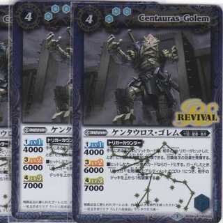 ケンタウロス・ゴレム　３枚　M　BS39　かぶとぷし