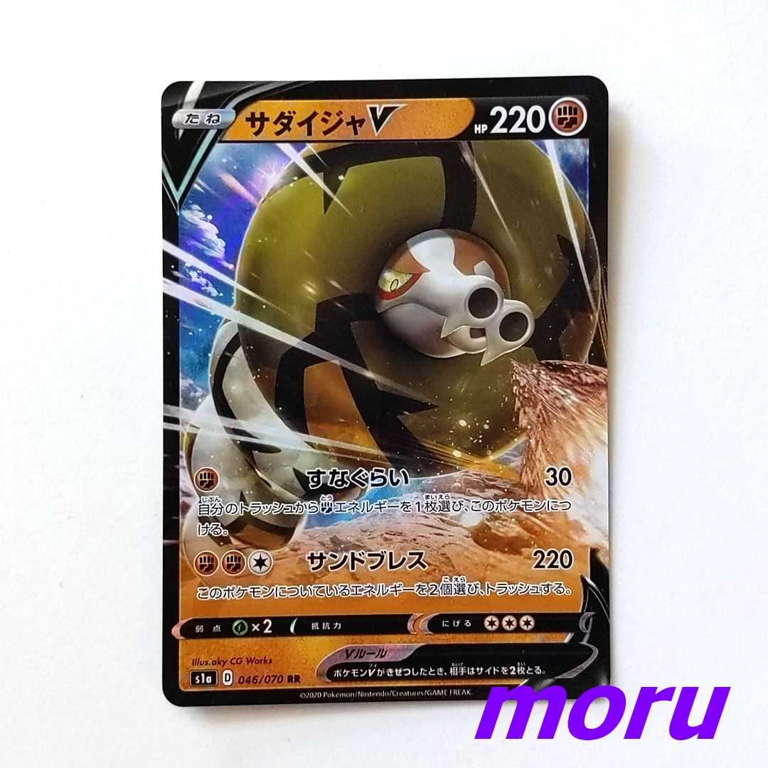 サダイジャV RR 1枚 S1a VMAXライジング【もる】