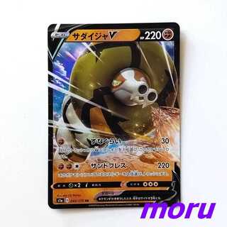 サダイジャV RR 1枚 S1a VMAXライジング【もる】