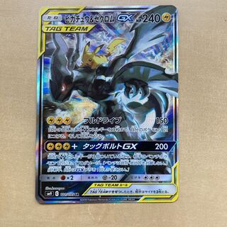ピカチュウ＆ゼクロムGX