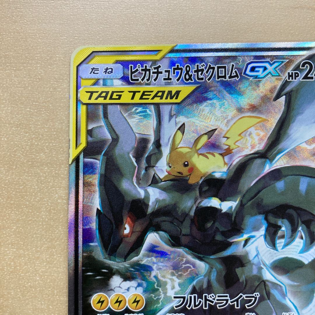 ピカチュウ&ゼクロムGX