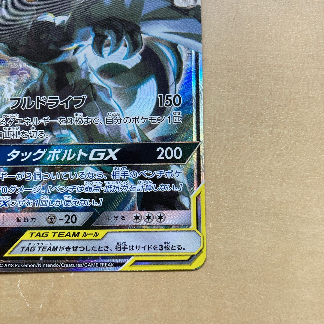 ピカチュウ&ゼクロムGX