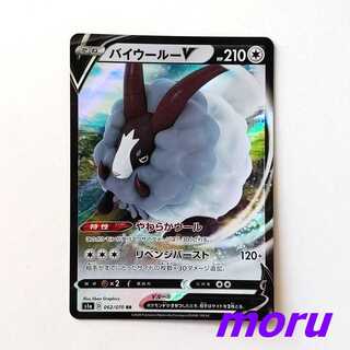 バイウールーV RR 1枚 S1a VMAXライジング【もる】