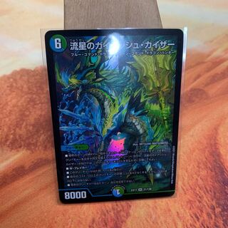 流星のガイアッシュ・カイザー