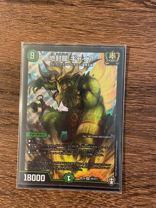 地封龍 ギャイア