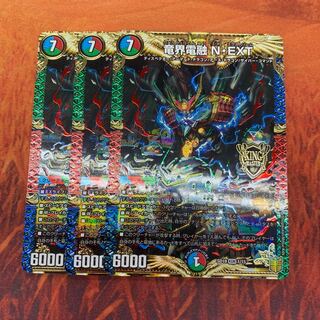 竜界電融 N・EXT