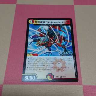 凰翔竜機ワルキューレ・ルピア