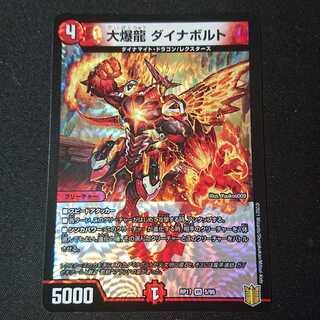 大爆龍 ダイナボルト