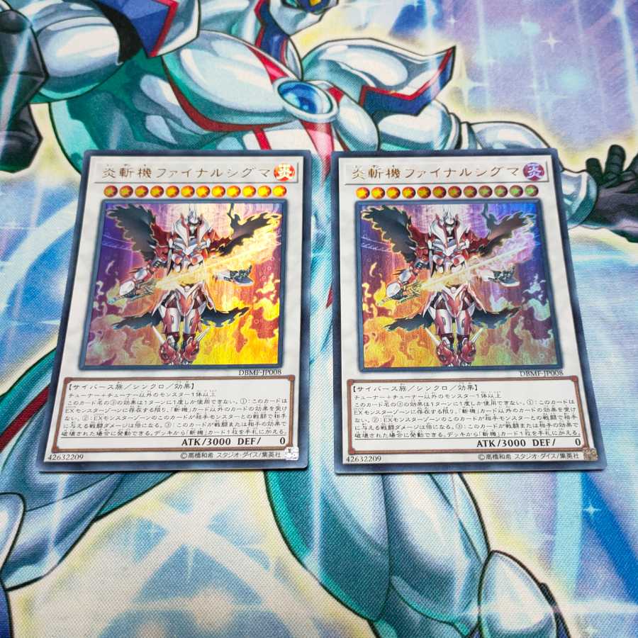 炎斬機ファイナルシグマ ウルトラレア×2