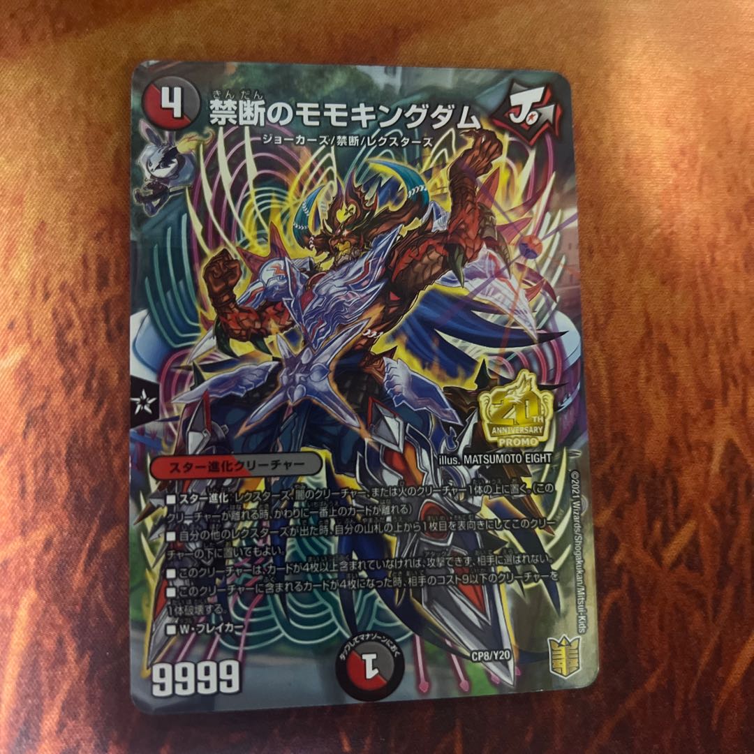 Forbidden Momo Kingdom