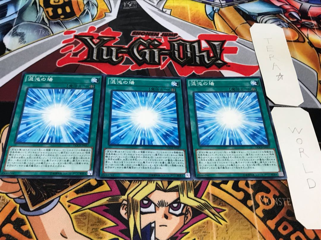 混沌の場 DOCS ノーマル 3枚セット てら